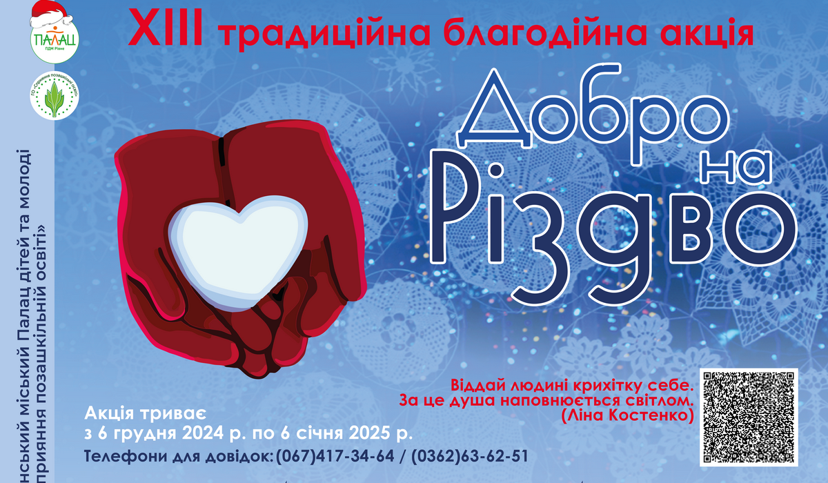 Добро на Різдво