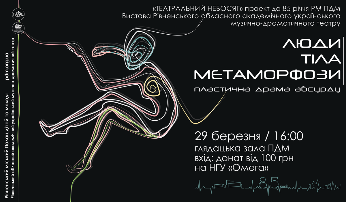 театр_афіша-2025