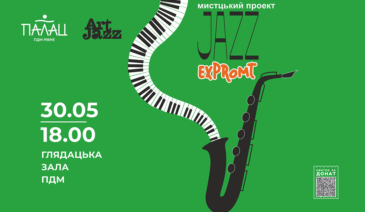 джаз-горизонталь-1200х700